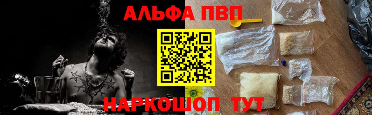 A-PVP  A PVP СК КРИС  Вход с VPN  Alpha-PVP мука  Благовещенск 