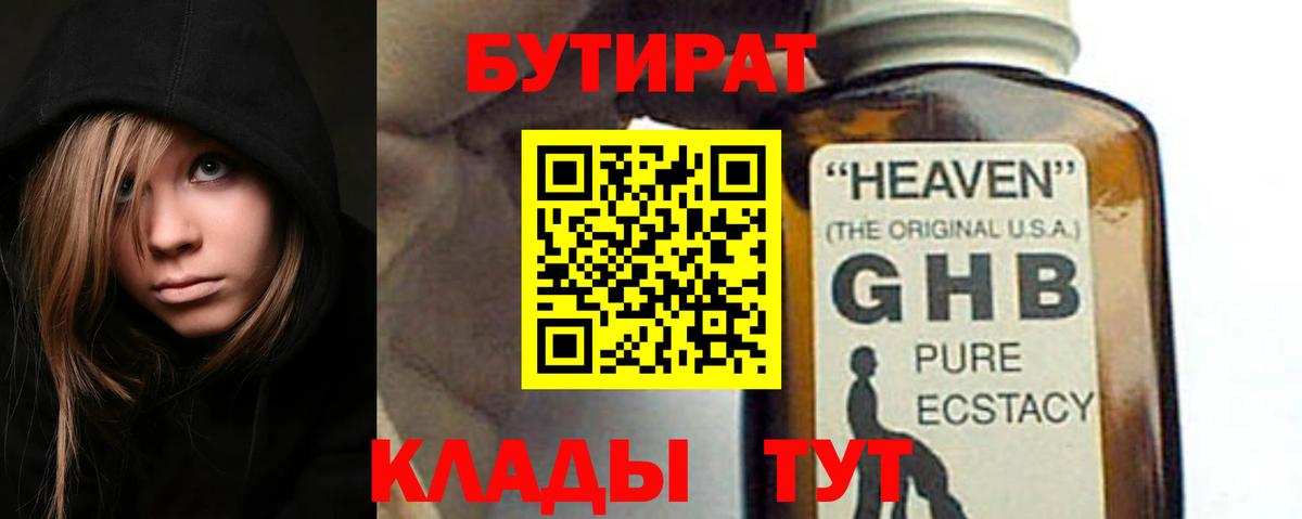 Бутират 1.4BDO Благовещенск