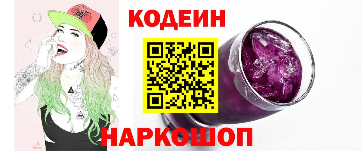 Благовещенск  Кодеиновый сироп Lean напиток Lean (лин)  Вход с VPN  Кодеин напиток Lean (лин) 