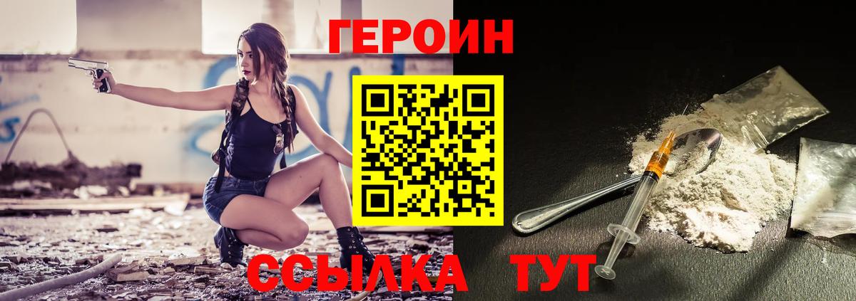 Героин хмурый Благовещенск
