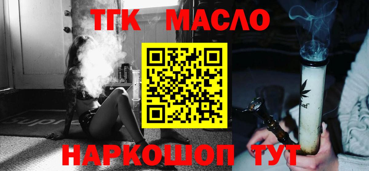 Дистиллят ТГК концентрат  Вход с VPN  Благовещенск  Дистиллят ТГК гашишное масло 