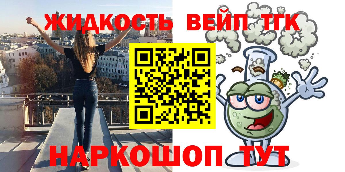 Дистиллят ТГК вейп с тгк Благовещенск